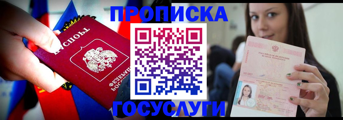 прописка штамп в Оби