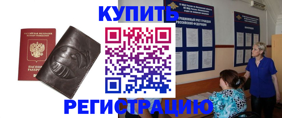 временная регистрация 2025 в Оби