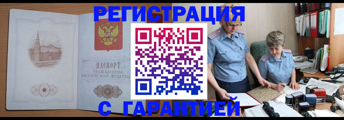 временная регистрация адрес в Оби