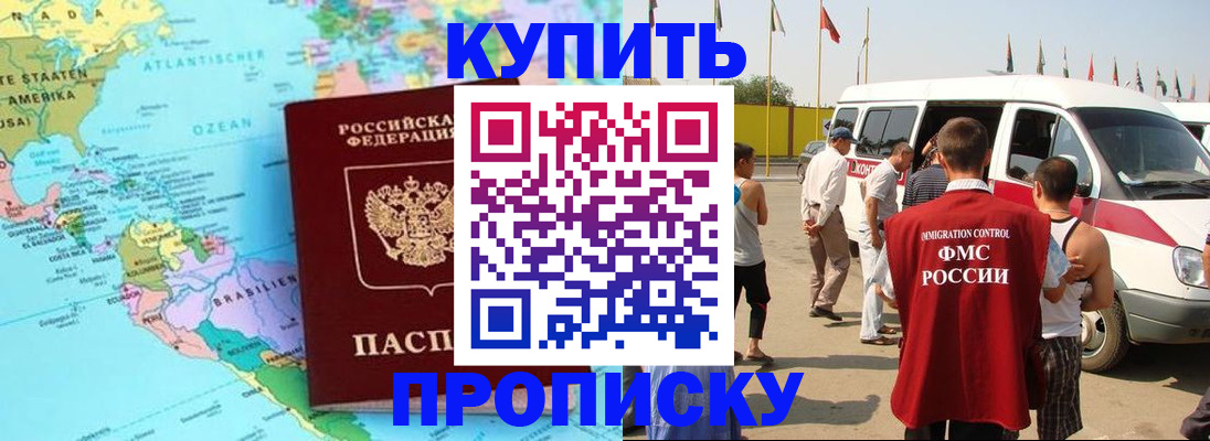 временная прописка в Оби
