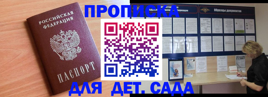 прописка от собственника в Оби